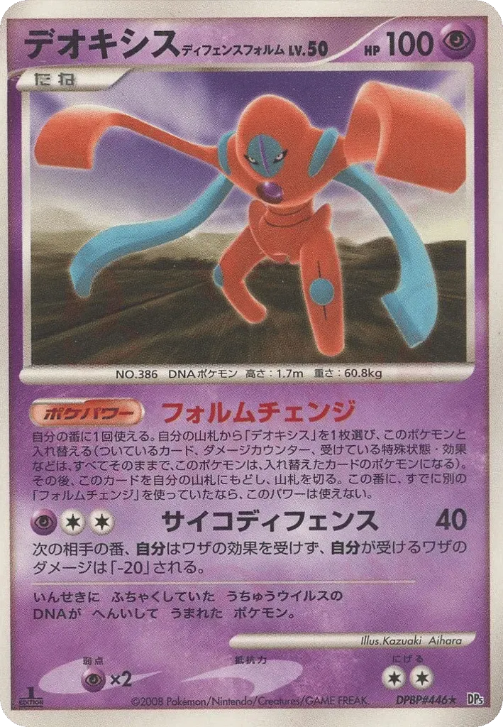 Deoxys Forme Défense
